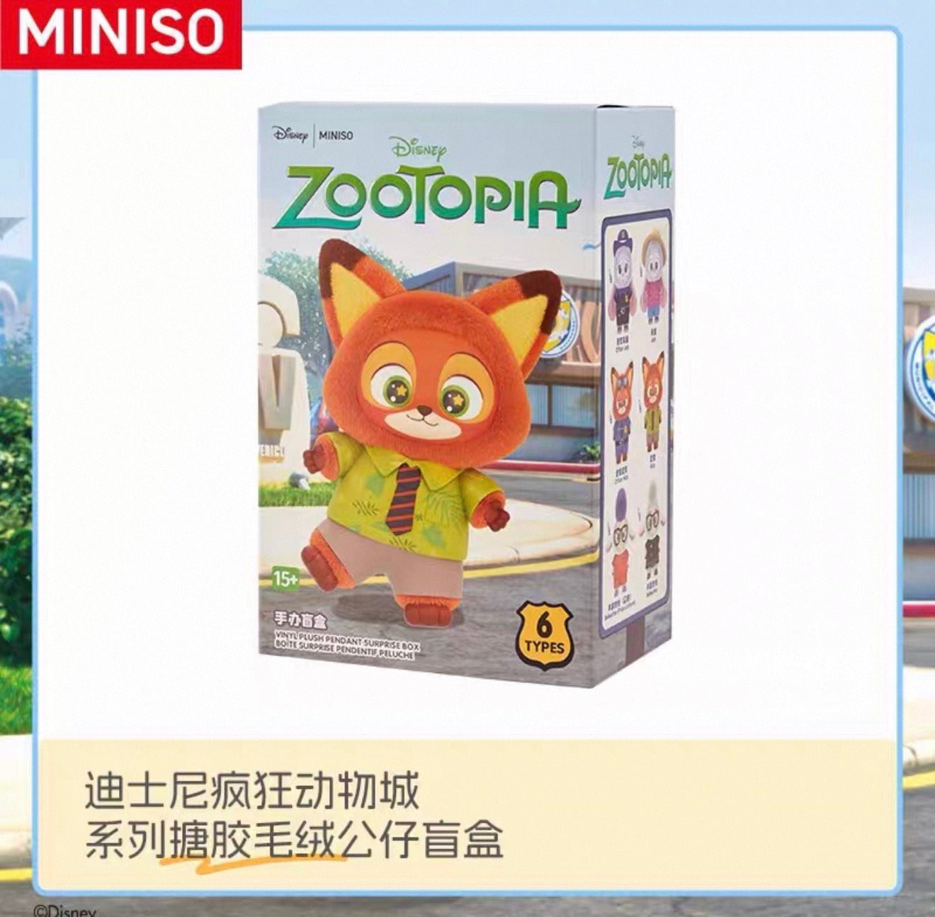 Disney×Miniso ZooTopia